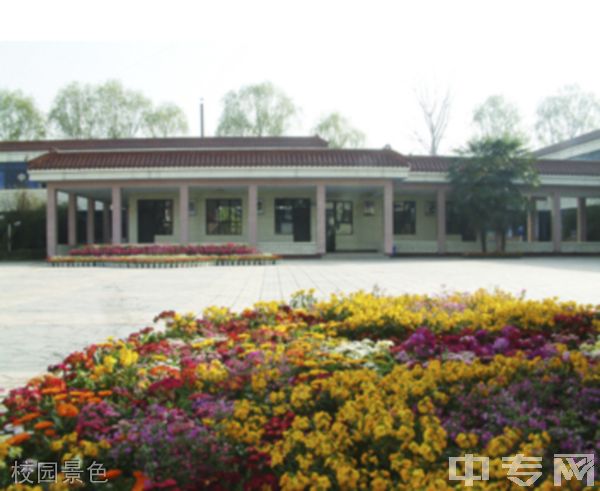 四川省成都市中和职业中学校园景色