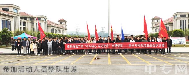 贵州电子科技职业学院参加活动人员整队出发