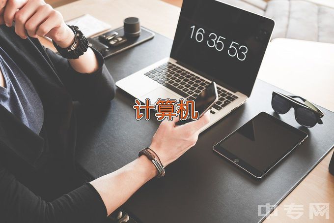 天津市静海区成人职业教育中心计算机应用