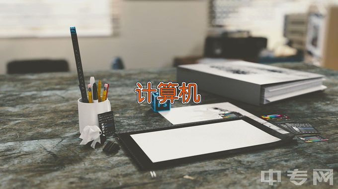 九江外事旅游学校计算机应用