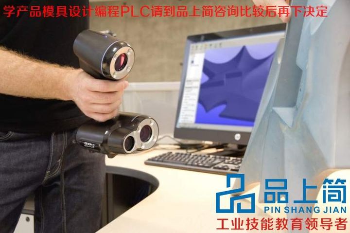 厦门品上简工业技能培训学校教学制备-手持3D扫描仪