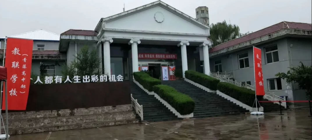 临汾市教联职业学校