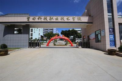 福建省莆田科技职业技术学校坐落于莆田市城厢区华林经济开发