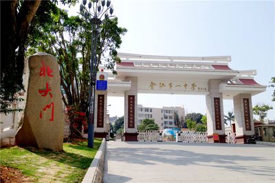 晋江市第一中学[普高]图片