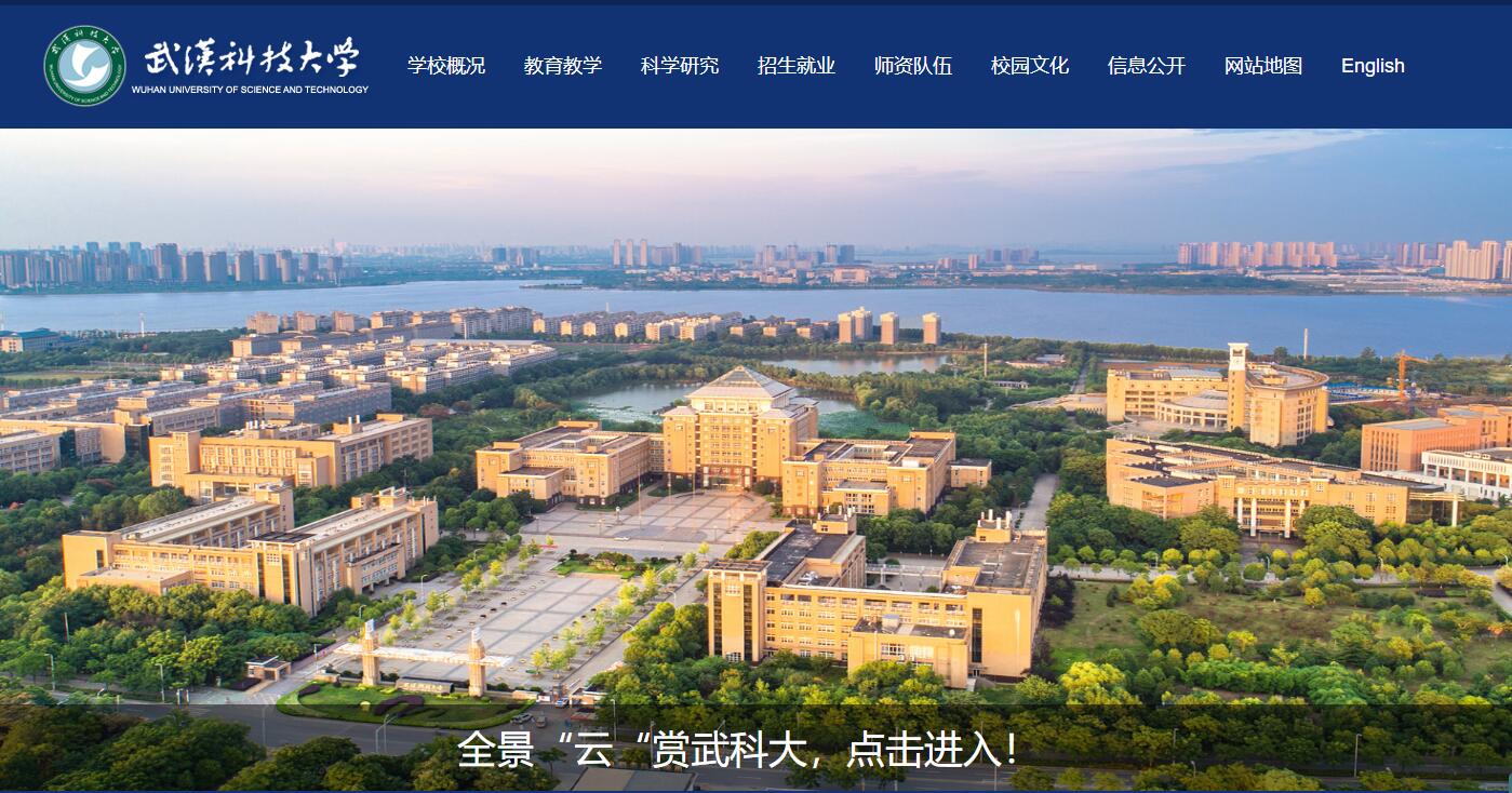 武汉科技大学自考办图片