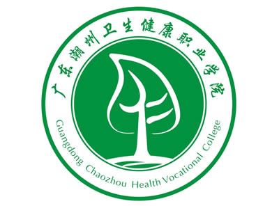 广东潮州卫生健康职业学院