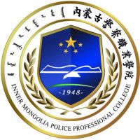 内蒙古警察职业学院图片