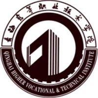 青海高等职业技术学院图片