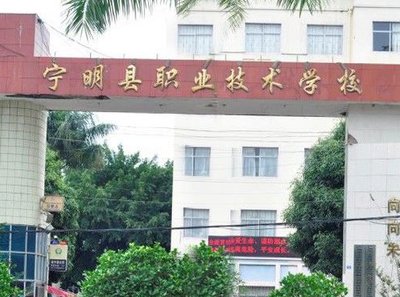 宁明县职业技术学校图片
