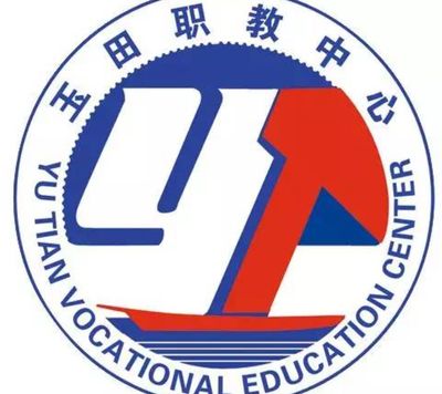 河北省玉田县职业技术教育中心