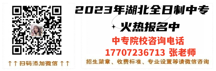 2023年武汉市中职中专排名前五推荐（招生简章+报名入口）微信二维码图片