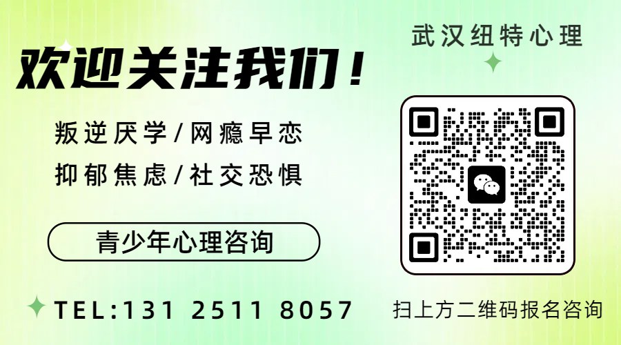 武汉市纽特心理教育戒网瘾学校怎么样？咨询报名入口微信二维码图片