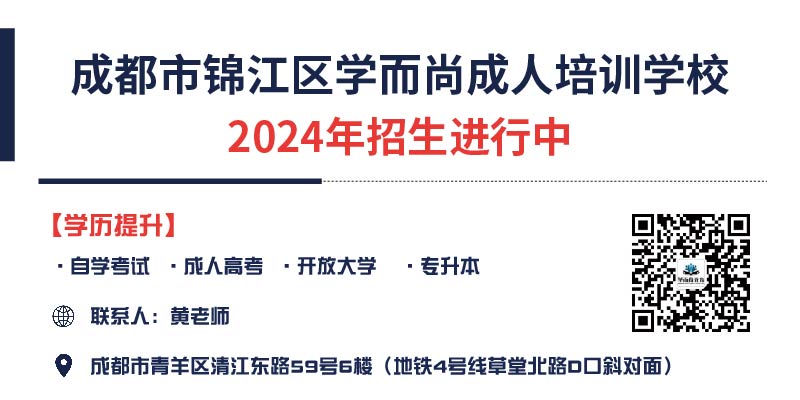 2023年四川成都自学考试大专报名入口、最好的专业是哪个微信二维码图片