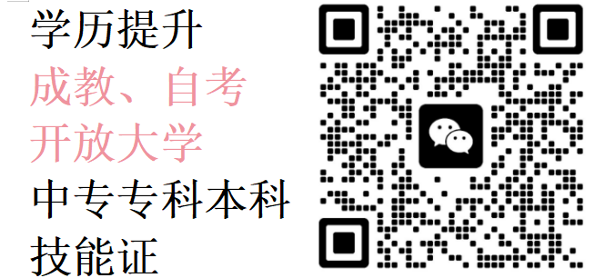 四川自学考试人力资源管理专业考试科目介绍微信二维码图片