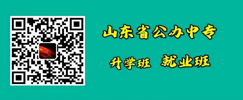 2023年枣庄市龙都中等职业学校招生简章、收费标准、官网、电话微信二维码图片