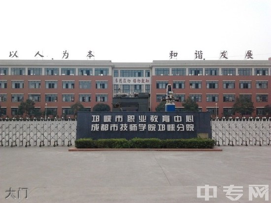 邛崃市职业教育中心（成都技师学院邛崃分院）鸟瞰校园