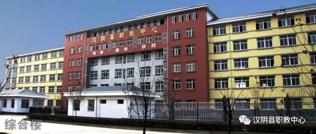 汉阴县职业技术教育培训中心-综合楼