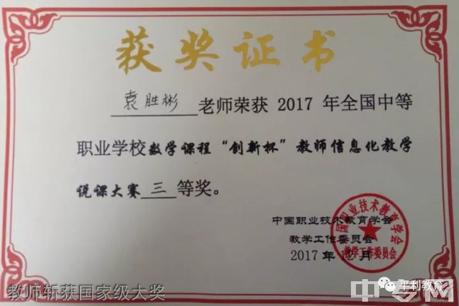平利县职业教育中心教师斩获国家级大奖