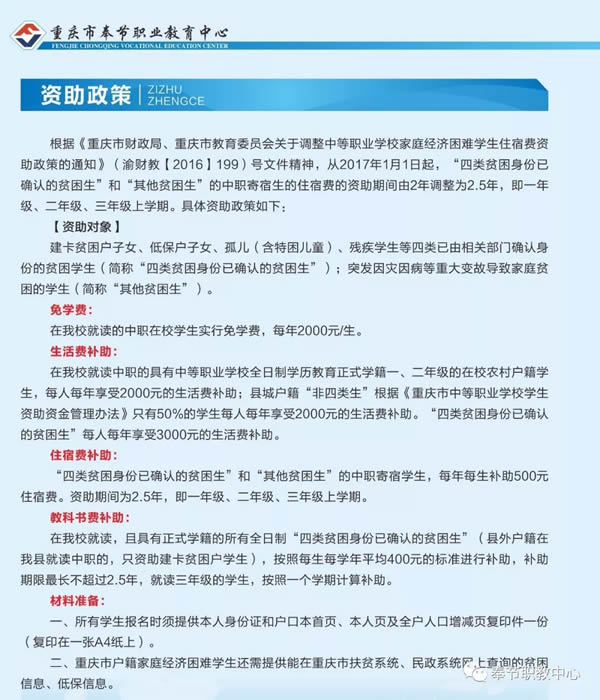 重庆市奉节职业教育中心收费标准