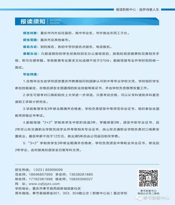 重庆市奉节职业教育中心报名条件