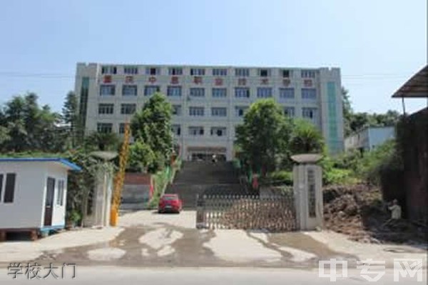 重庆市万州高级技工学校学校大门