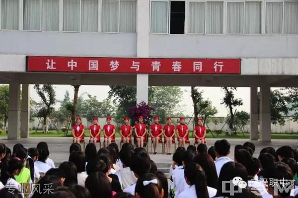 四川省广汉市职业中专学校-专业风采