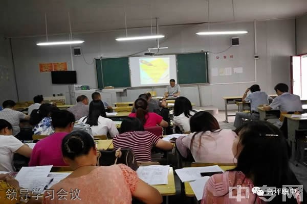 四川省南充市高坪职业高级中学-领导学习会议