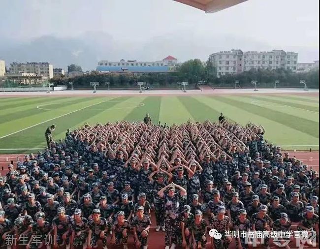 华阴市岳庙高级中学[普高]图片