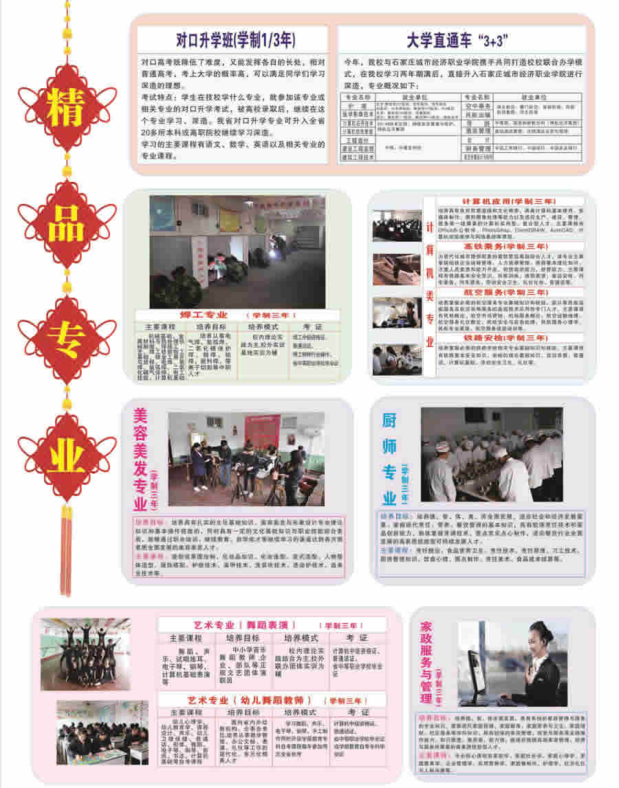忻州市计算机高级职业中学专业设置