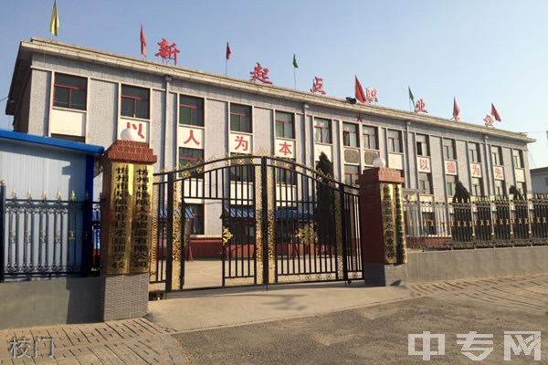 忻州市新起点职业学校校门