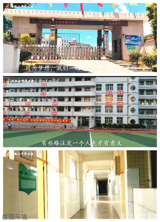 连城县第二中学图片