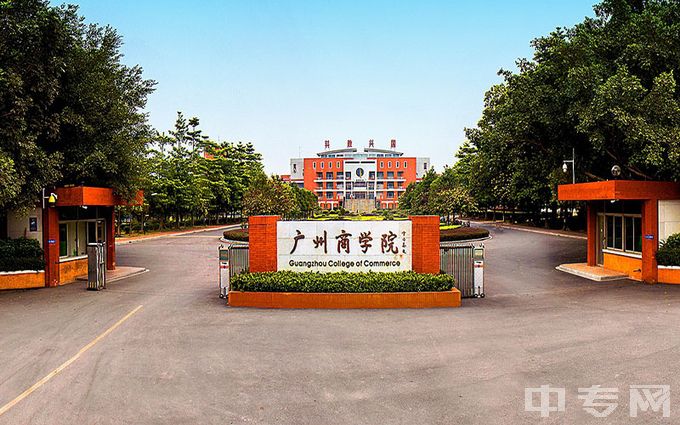 2022年广州商学院招生简章