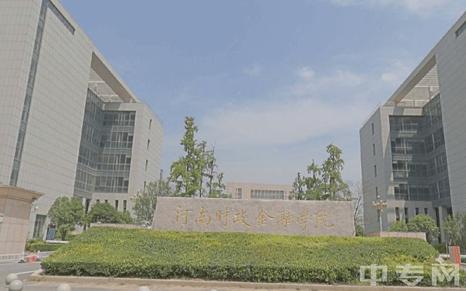 河南财政金融学院专升本汉语言文学