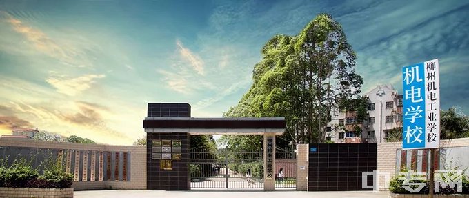 柳州市机械电子工业职业技术学校-校门