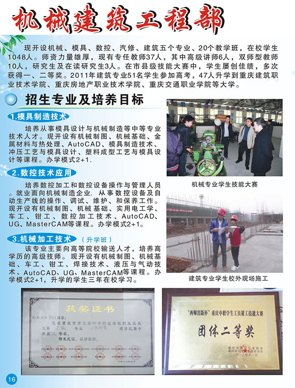 重庆开州区职业教育中心机械建筑工程部介绍