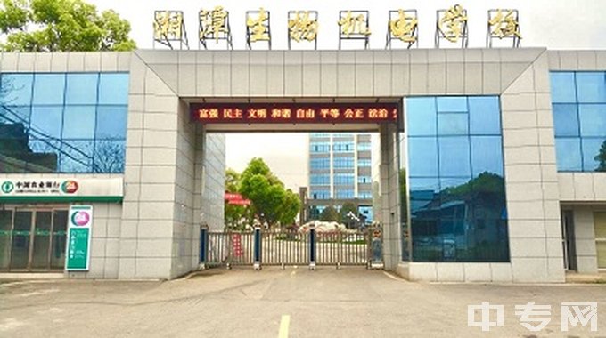 2023年湖南省湘潭生物机电学校招生简章、电话、收费标准、师资怎么样