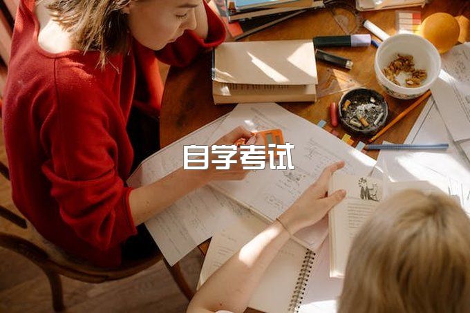 2023年四川成都自学考试大专报名入口、最好的专业是哪个