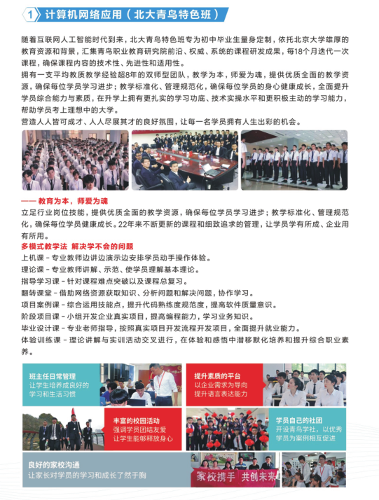 2021年武汉中专计算机网络应用专业职业生涯规划书（最新发布）