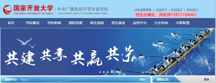 湖北省中央广播电视中等专业学校（电大中专）最新官方报名网