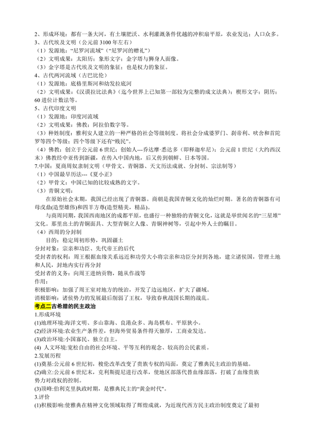 2024年中考历史重难点专项训练（含答案）