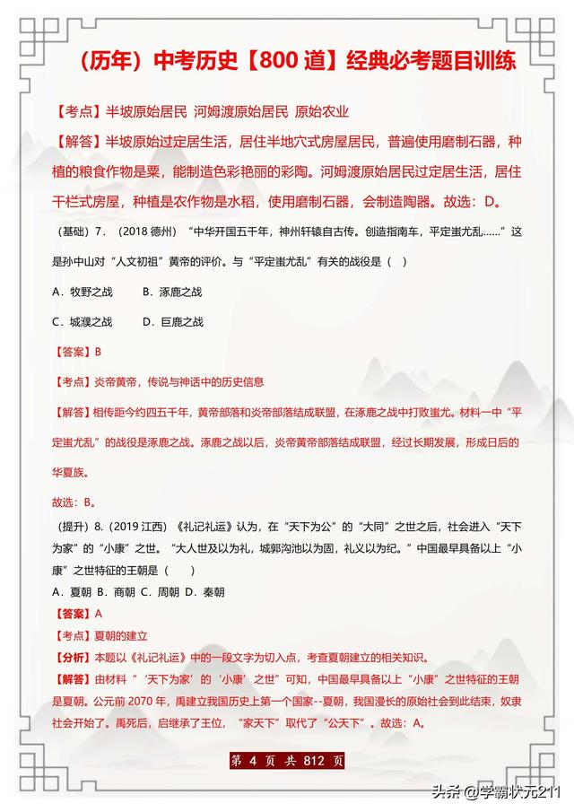 中考历史必刷题：800道历年真题精选（含解析）吃透满分不再难！