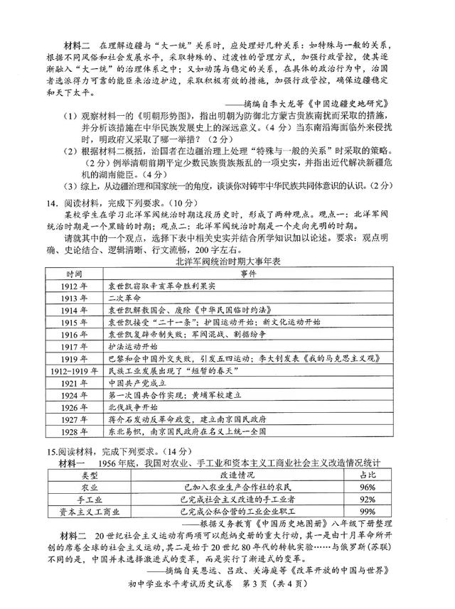2024年长沙中考历史真题解析（一）