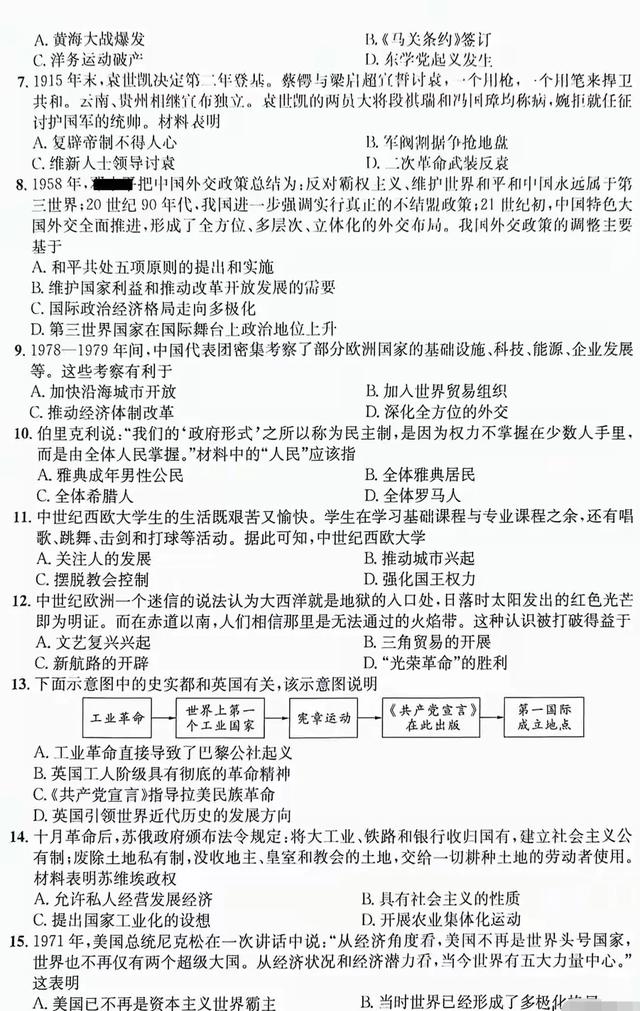 2024年安徽省合肥市中考三模历史试卷以及答案解析