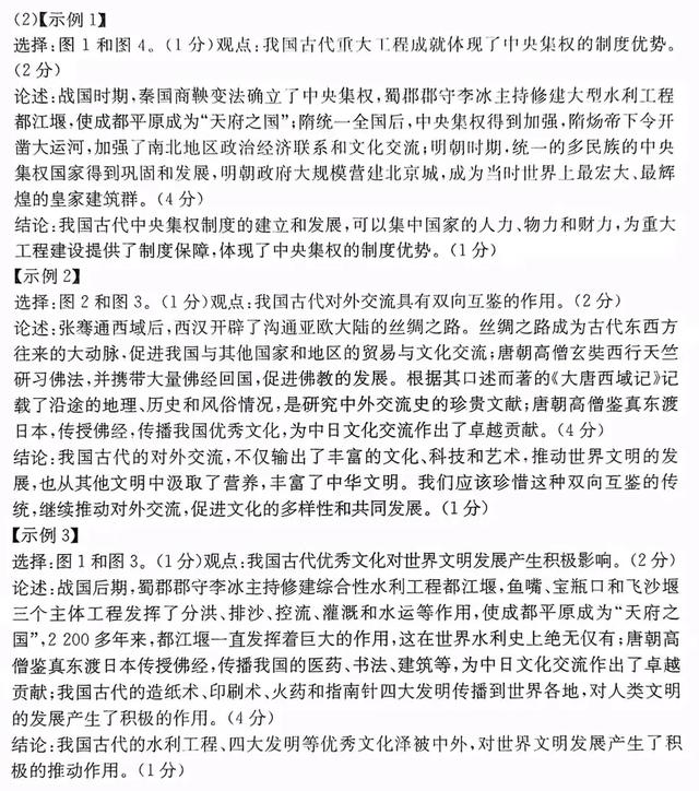 2024年安徽省合肥市中考三模历史试卷以及答案解析