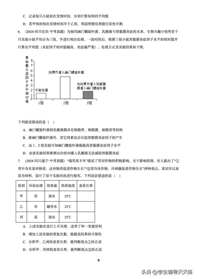 (2022-2024)中考生物真题分类汇编-专题01 走进生命世界