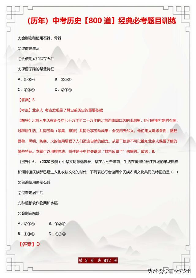 中考历史必刷题：800道历年真题精选（含解析）吃透满分不再难！