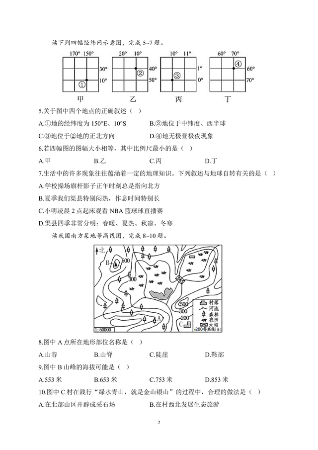【2023届】中考地理一轮复习重难点专项训练（含解析）