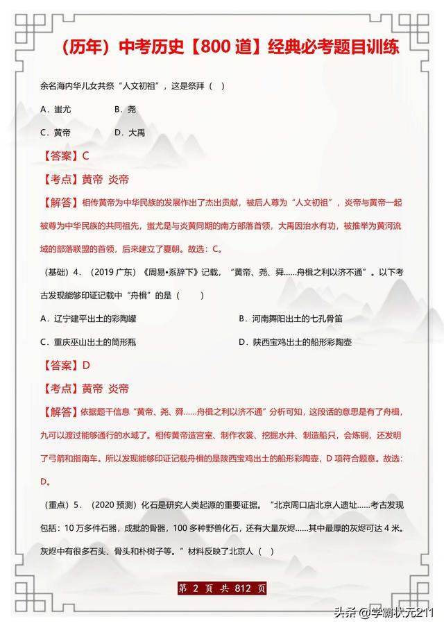 中考历史必刷题：800道历年真题精选（含解析）吃透满分不再难！