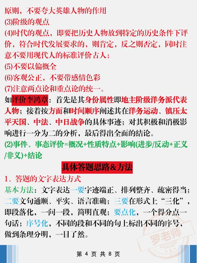 班主任：一个班40个95+ 因掌握8页(中考历史)答题模板归纳