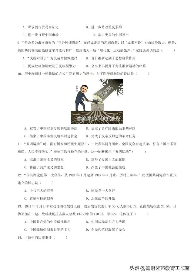 2023-2024中考真题模拟历史试卷